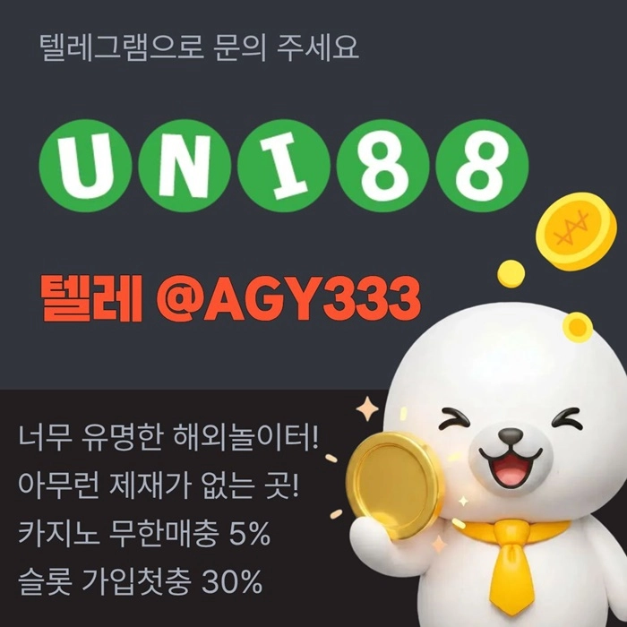 [(유니88벳)] 해외놀이터 No.1 신규(스포츠30%/5+3/10+5 | 카지노10%)