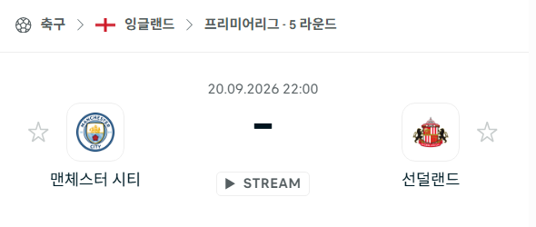 [EPL 프리미어리그] 9월20일 맨체스터 시티 vs 선덜랜드 | 스포츠 분석 무료 중계 토친놈