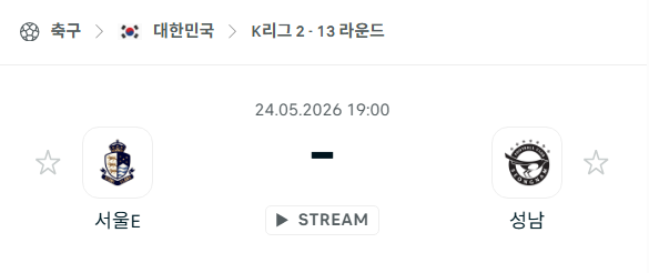 [대한민국 k리그2] 5월24일 서울 이랜드 vs 성남FC | 스포츠 분석 무료 중계 토친놈