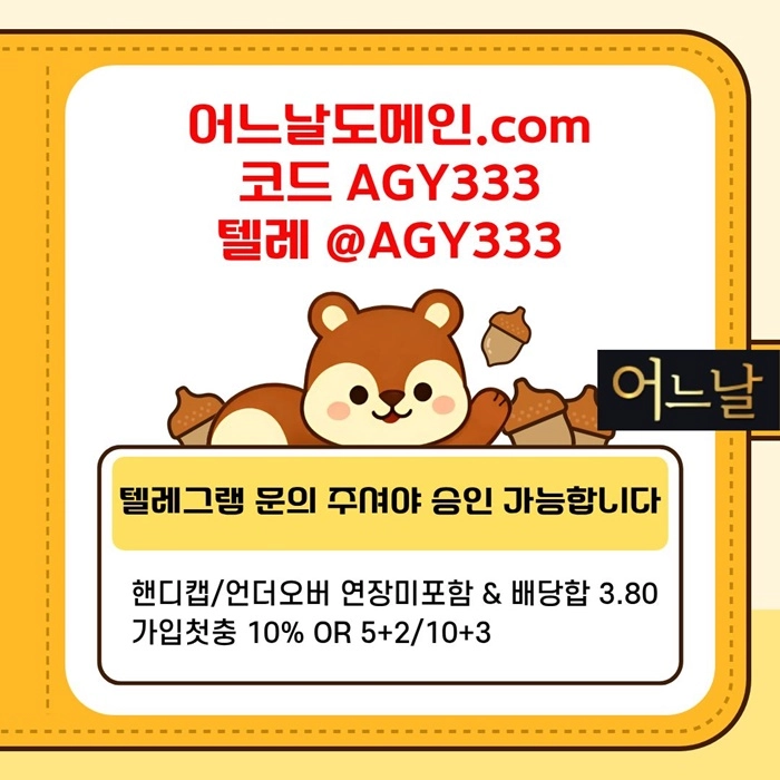 [어느날 - 언더 좋아하는 분들 주목!] 핸디캡/언더오버 연장미포함 | 배당합 3.80