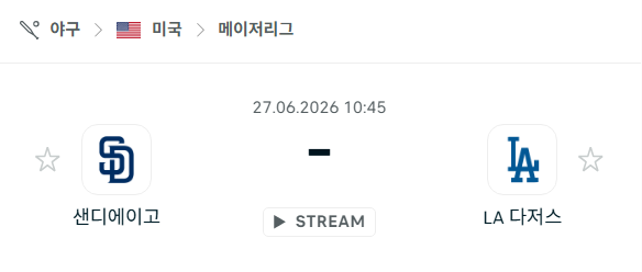 [MLB 메이저리그] 6월27일 샌디에이고 파드리스 vs LA 다저스 | 스포츠 분석 무료 중계 토친놈