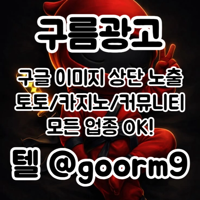 [[홍보대행 1등업체]] 토토홍보 | 카지노홍보 | 커뮤니티홍보 | 구름광고