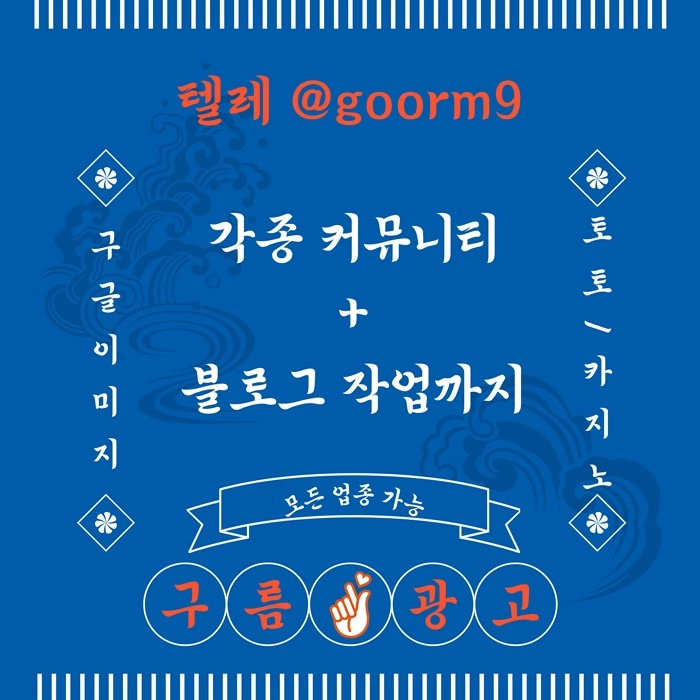 [[선택이 아닌 필수!]] 토토홍보 | 카지노홍보 | 커뮤니티홍보 | 구름광고