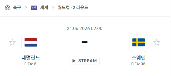 [북중미 월드컵] 6월21일 네덜란드 vs 스웨덴 | 스포츠 분석 무료 중계 토친놈