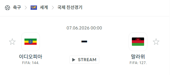 [국가대표 친선경기] 6월7일 에티오피아 vs 말라위 | 스포츠 분석 무료 중계 토친놈
