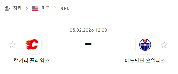 [아이스하키 NHL] 02월5일 캘거리 플레임스 vs 에드먼턴 오일러스 | 스포츠 분석 무료 중계 토친놈