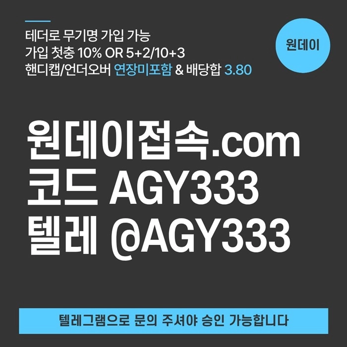 ((원데이)) 핸디캡/언더오버 연장미포함 | 배당합 3.80 | 무기명 테더가입가능