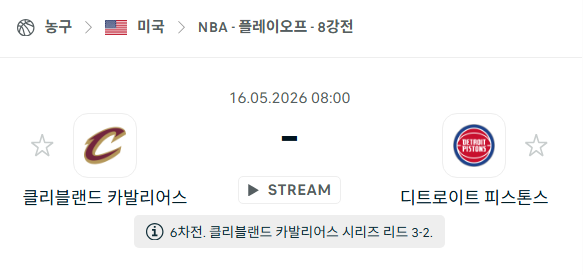 [미국 NBA] 5월16일 클리블랜드 캐벌리어스 vs 디트로이트 피스톤스 | 스포츠 분석 무료 중계 토친놈