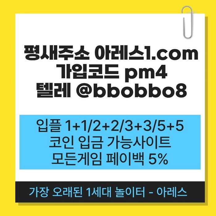 [어코드 계열] [(아레스)] 스포츠 | 카지노 | 안전