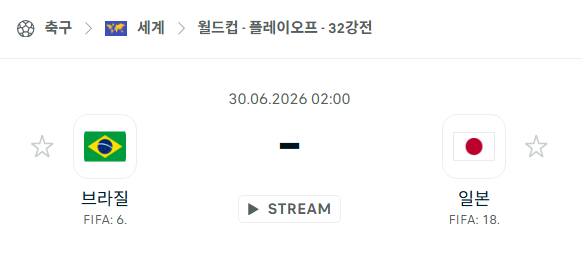 [북중미 월드컵] 6월30일 브라질 vs 일본 | 스포츠 분석 무료 중계 토친놈