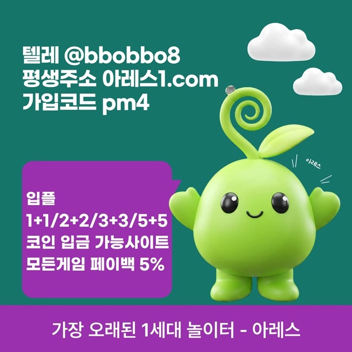 [어코드 계열] [(아레스)] 스포츠 | 카지노 | 안전