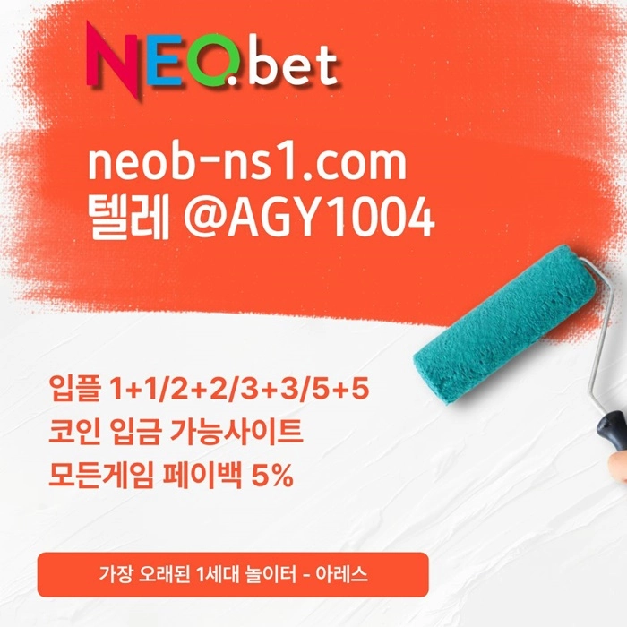 ((신규40%)) 안녕하세요 그 유명한 네오벳, 맞습니다