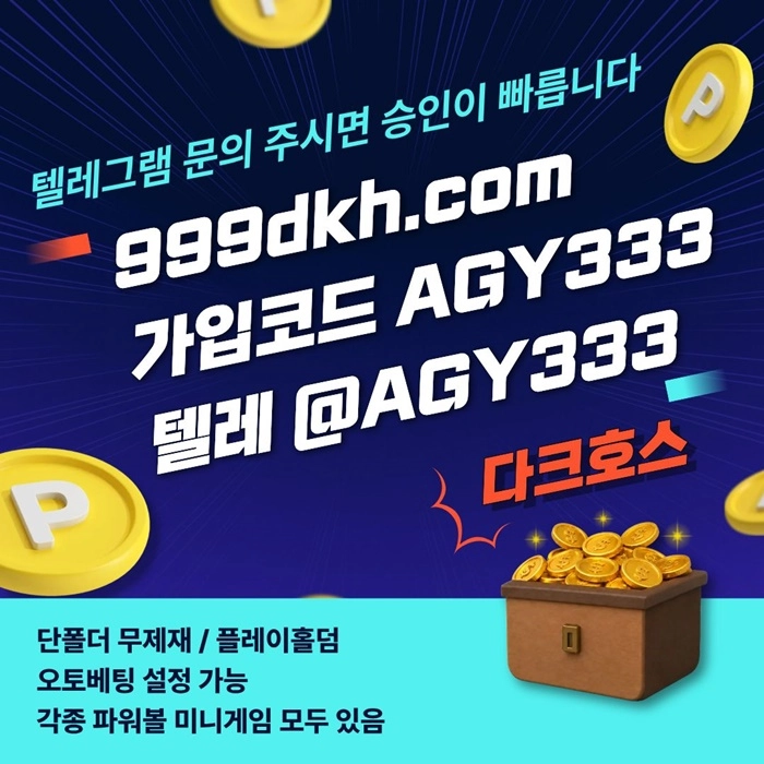 (다크호스)(모든파워볼다있음)(단폴더무제재)(최대당첨금2천만)(플레이홀덤)