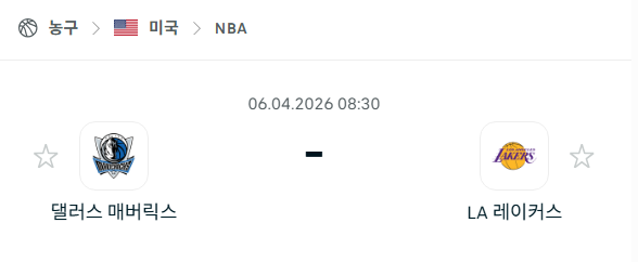 [미국 NBA] 4월6일 댈러스 매버릭스 vs LA 레이커스 | 스포츠 분석 무료 중계 토친놈