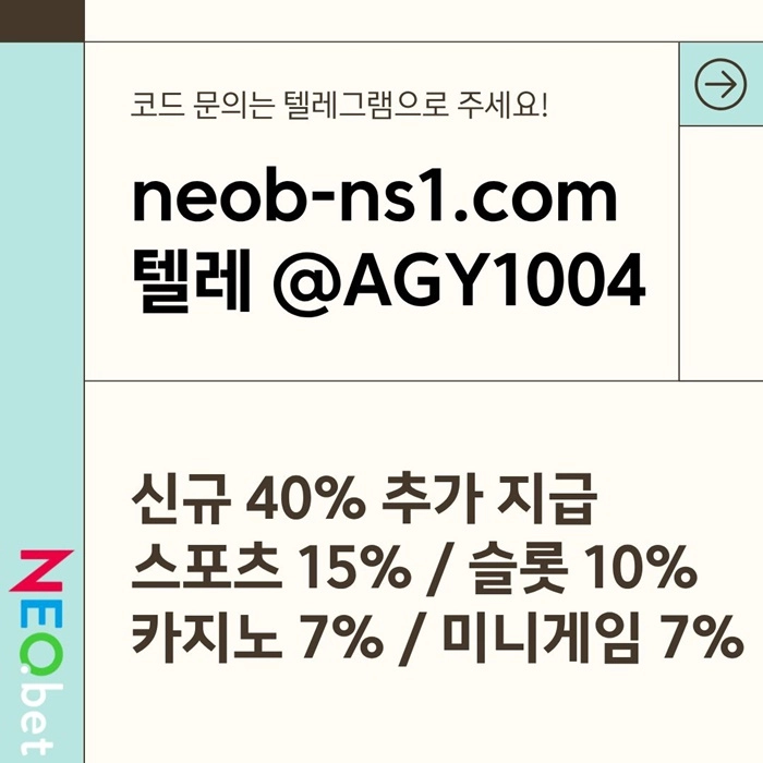 [아무나 가입할 수 없는 네오벳] 신규첫충 40% | 카지노첫충 7% | 스포츠첫충 15%