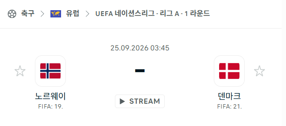 [UEFA 네이션스리그] 9월25일 노르웨이 vs 덴마크 | 스포츠 분석 무료 중계 토친놈