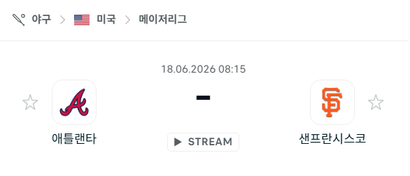 [MLB 메이저리그] 6월18일 애틀랜타 브레이브스 vs 샌프란시스코 자이언츠 | 스포츠 분석 무료 중계 토친놈