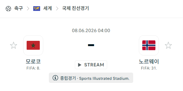[국가대표 친선경기] 6월8일 모로코 vs 노르웨이 | 스포츠 분석 무료 중계 토친놈