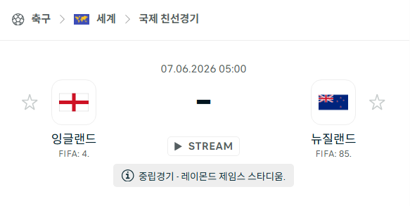 [국가대표 친선경기] 6월7일 잉글랜드 vs 뉴질랜드 | 스포츠 분석 무료 중계 토친놈