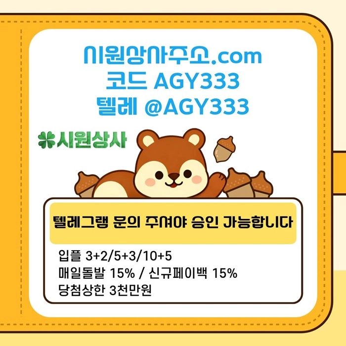 ((시원상사)) 신규 3+2/5+3/10+5 | 당첨상한 3천만