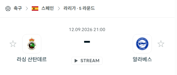 [스페인 라리가] 9월12일 라싱 산탄데르 vs 알라베스 | 스포츠 분석 무료 중계 토친놈