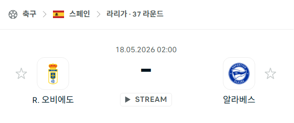 [스페인 라리가] 5월18일 레알 오비에도 vs 알라베스 | 스포츠 분석 무료 중계 토친놈