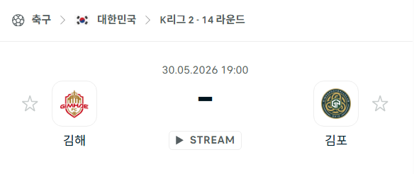 [대한민국 K리그2] 5월30일 김해FC vs 김포FC | 스포츠 분석 무료 중계 토친놈