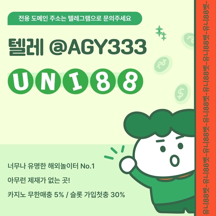 ▶ 유니88벳 ◀ 신규카지노첫충10% _ 완전무제재 _ 스포츠상한3천만 _ 카지노상한5천만