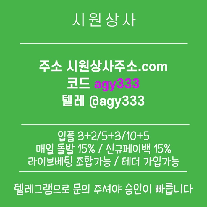 ((시원상사)) 신규 3+2/5+3/10+5 | 당첨상한 3천만 | 라이브베팅 조합가능