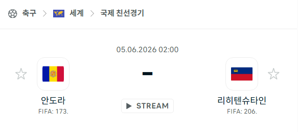 [국가대표 친선경기] 6월5일 안도라 vs 리히텐슈타인 | 스포츠 분석 무료 중계 토친놈