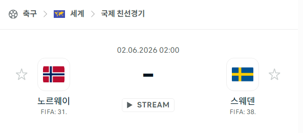 [국가대표 친선경기] 6월2일 노르웨이 vs 스웨덴 | 스포츠 분석 무료 중계 토친놈