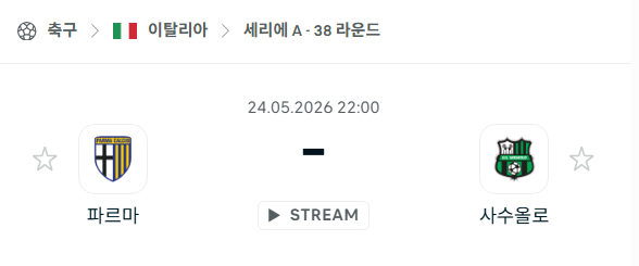 [이탈리아 세리에A] 5월24일 파르마 vs 사수올로 | 스포츠 분석 무료 중계 토친놈
