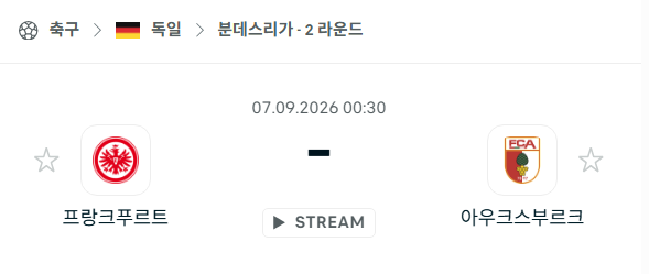 [독일 분데스리가] 9월7일 프랑크푸르트 vs 아우크스부르크 | 스포츠 분석 무료 중계 토친놈
