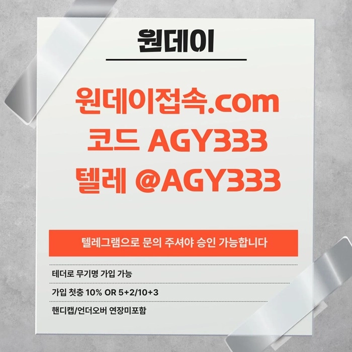 [원데이] 핸디캡/언더오버 연장미포함(9회말까지만 적용)