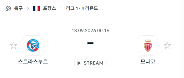 [프랑스 리그앙] 9월13일 스트라스부르 vs AS모나코 | 스포츠 분석 무료 중계 토친놈