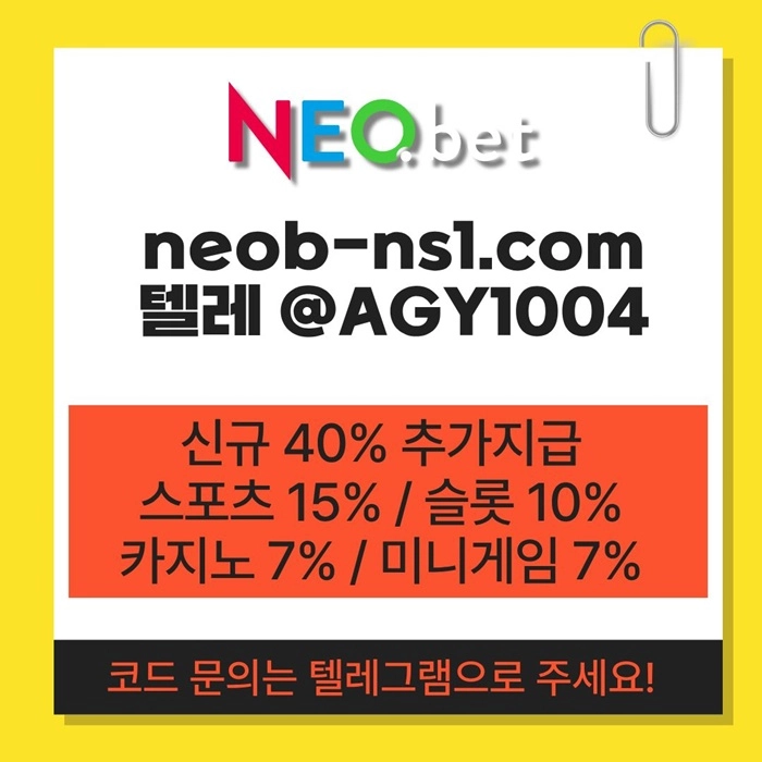 ((신규40%)) 안녕하세요 그 유명한 네오벳, 맞습니다