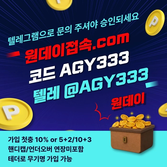 ((원데이)) 핸디캡/언더오버 연장미포함 | 무기명 테더가입가능