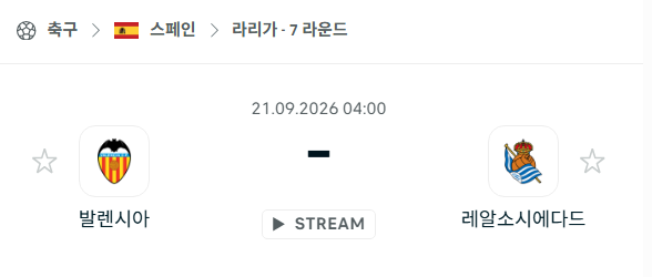 [스페인 라리가] 9월21일 발렌시아 vs 레알 소시에다드 | 스포츠 분석 무료 중계 토친놈