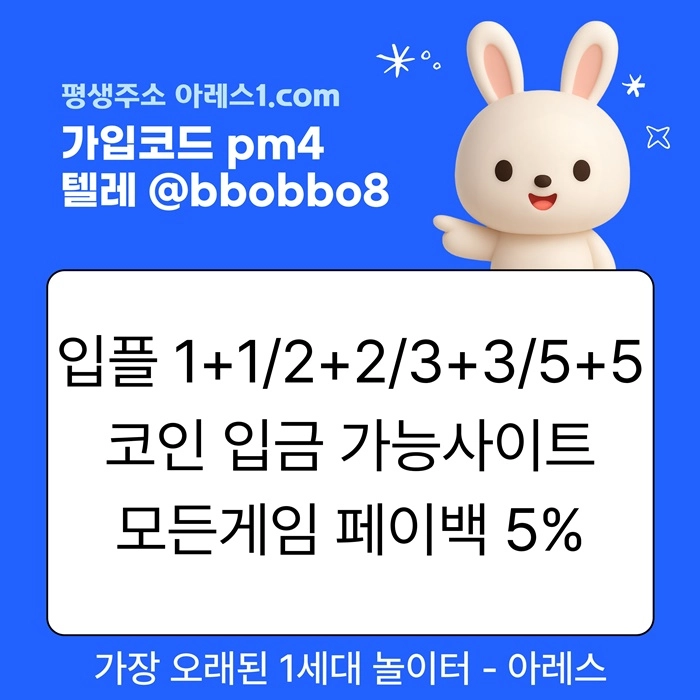 [어코드 계열] [(아레스)] 스포츠 | 카지노 | 안전