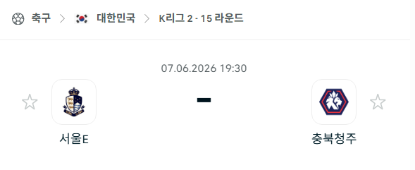 [대한민국 K리그2] 6월7일 서울 이랜드 vs 충북청주 | 스포츠 분석 무료 중계 토친놈