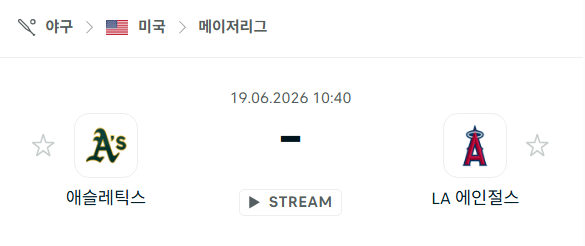 [MLB 메이저리그] 6월19일 애슬레틱스 vs LA 에인절스 | 스포츠 분석 무료 중계 토친놈
