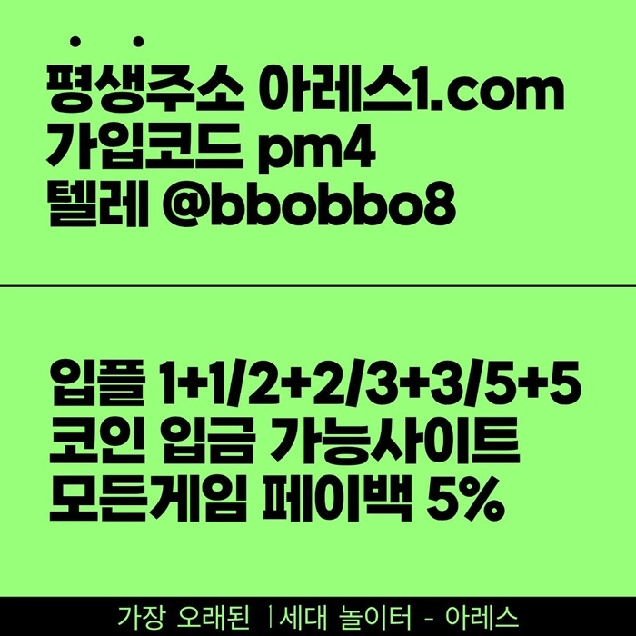 [어코드 계열] [(아레스)] 스포츠 | 카지노 | 안전
