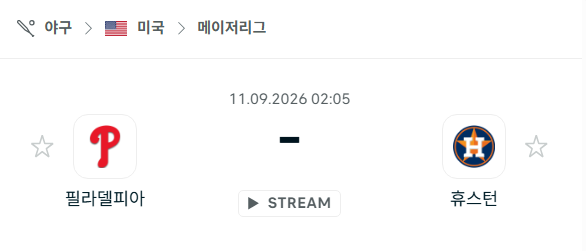 [MLB 메이저리그] 9월11일 필라델피아 필리스 vs 휴스턴 애스트로스 | 스포츠 분석 무료 중계 토친놈