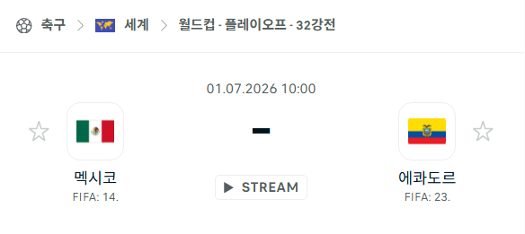 [북중미 월드컵] 7월1일 멕시코 vs 에콰도르 | 스포츠 분석 무료 중계 토친놈