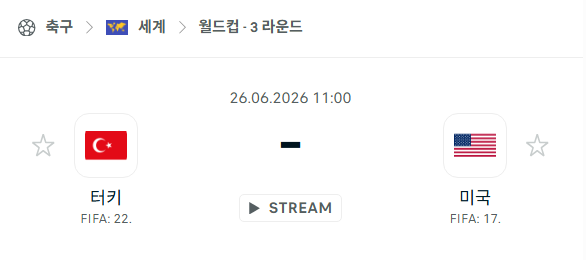 [북중미 월드컵] 6월26일 튀르키예 vs 미국 | 스포츠 분석 무료 중계 토친놈
