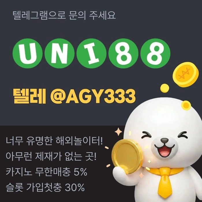 [(유니88벳)] 해외놀이터 No.1 신규(스포츠30%/5+3/10+5 | 카지노10%)