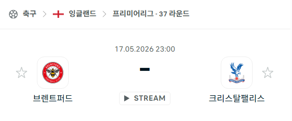 [EPL 프리미어리그] 5월17일 브렌트포드 vs 크리스탈 팰리스 | 스포츠 분석 무료 중계 토친놈