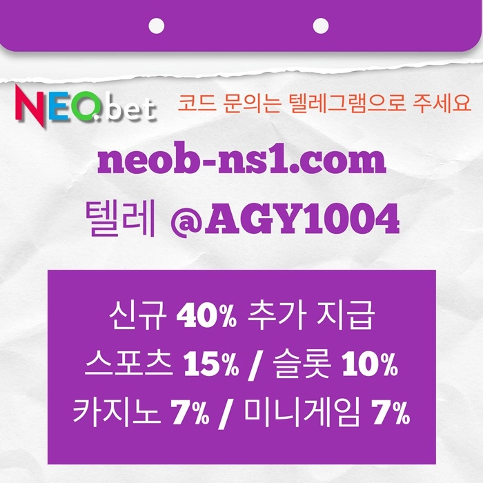 ((신규40%)) 안녕하세요 그 유명한 네오벳, 맞습니다