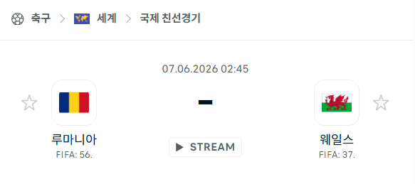 [국가대표 친선경기] 6월7일 루마니아 vs 웨일스 | 스포츠 분석 무료 중계 토친놈
