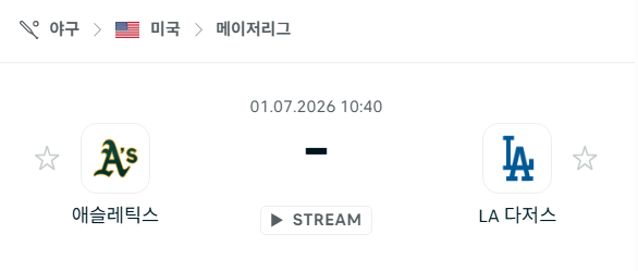 [MLB 메이저리그] 7월1일 애슬레틱스 vs LA 다저스 | 스포츠 분석 무료 중계 토친놈